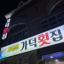 자연산가덕횟집 이미지