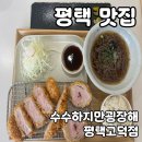 수수하지만굉장해평택고덕점 이미지