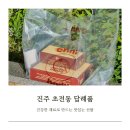 (주)쿱스토어진주 | 진주 답례품 고급스러운 포장에 선물용으로 많이 사는 '에나호두' 꼭 사야할 것 2가지