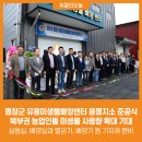 평창군유용미생물배양센터 용평지소 이미지