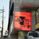 동헌빌딩 | 선릉역 회식 우노에서 가성비 좋은 소고기 먹은 후기