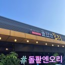 용곡3길 | 천안 돌판엔오리 오리고기 맛집