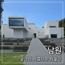 전북 남원 실내 가볼만한곳 김병종미술관 | 전시와 공간이 좋았던 당일치기 여행 코스
