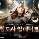 성도사 게임포커스
