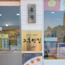 유쟈 | (고흥) 이쁜인테리어와 소품이 가득한 감성카페 [유쟈] 방문 후기