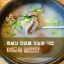 대화역 맛집 이도옥 설렁탕 :: 몸보신 제대로 되는 찐하게 고아낸 곰탕집