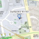 서울 송파구 - 잠실종합운동장 제2수영장 이미지