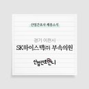 SK 하이스텍(주)부속의원 이미지
