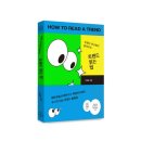 책 「트렌드 읽는 법」 독후감 서평 리뷰 후기 기록
