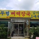 논두렁미꾸라지매운탕 네이버블로그
