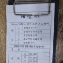 원조소문난온천장곰장어