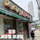 제이엘제과점