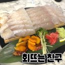 대청로25번길 | 서귀포 신시가지 도민 회 맛집 #회뜨는 친구