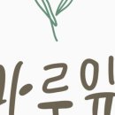 식물마루