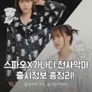 씨유 대전트리플시티점 | 스파오X가나디 이번엔 천사와 악마컨셉! 정보 총정리