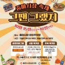 동동구루무 | 중마시장이 그땐 그랬지 20주년 축제 현장에 다녀오다