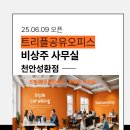 천안시농특산물유통사업단 | 천안 청년 창업 지원 완벽 가이드 | 천안성환 청년 창업자들을 위해 트리플공유오피스 천안성환점이...