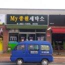 종원세탁소 이미지