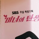 SBS 주말드라마 &#39;미녀의 탄생&#39; 제작발표회 배우 정겨운 응원 알부자드리미화환 - 기부화환 쌀화환 드리미 이미지