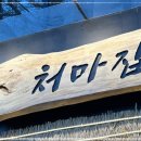 처마집 이미지