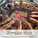 감성쪽갈비 경안점