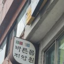 통증없는 바른몸 안마원 이미지