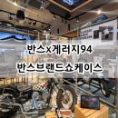 커스텀게러지