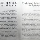 평창 대하리 전통가옥 네이버블로그