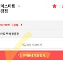 나이스마트 구평점