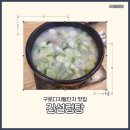 CU 한신IT타워점 | 구로디지털단지 맛집♡배가 든든~ 진설렁탕