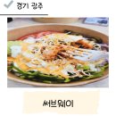 써브웨이광주 - 광산구 첨단중앙로 110 | 경기광주 태전동 써브웨이 신메뉴 스파이시 쉬림프 타코 샐러드 솔직 후기