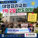 큰꿈경로당 | 안산대부도 방주교회 근처 대영감리교회 1박 2일 국내선교 전도여행 후기