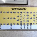 서외오거리곱창
