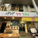양양김밥 칼국수