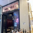 수원 와인샵 :: 망포역 근처 영통구 와인샵! 선물용 가성비 와인 추천 &lt;와인아울렛981&gt;