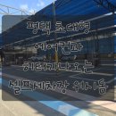 차광세차장 이미지