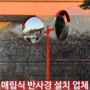 (주)해광산업제2공장 | 매립식 반사경설치업체 │ 시흥 차량기지내 시공 과정