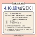 [제주복지이음마루]무료 상담데이(법률/노무/세무) : 4월 18일(화) 오후 2시~4시 신청하세요~ 이미지