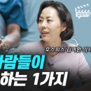 죽음을 맞이하기 전 사람들이 가장 후회하는 1가지 (호스피스 김여환 의사) 이미지