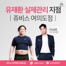 유재환다이어트 진행 중인 10년차 다이어터 실제 후기!!! 이미지