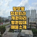 개원메디컬공인중개사사무소 이미지