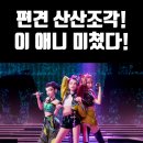 '케이팝 데몬 헌터스' 후기 : 글로벌을 홀린 K-컬처 파워