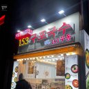 153구포국수노량진역점 | 노량진역 3번 출구 『 153 구포국수 노량진역 점 』 _ 직접 방문후기 , 내돈 내산, n번째 방문