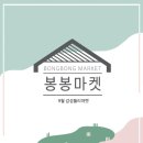 (대구 프리마켓) 두번째 봉봉마켓 9.14