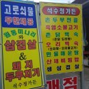 석수정가든