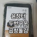윤장터