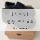 식스핏 | 식스핏 신상 더비슈즈 | 볼드 토 더비슈즈 2 | 내돈내산 후기