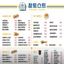 참토스트 숭의점 이미지