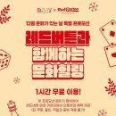 12월 문화가 있는 날 뉴스로드