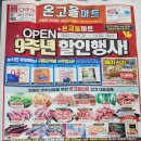 온고을마트